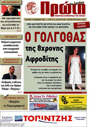 Πρωτοσέλιδο Πρώτη