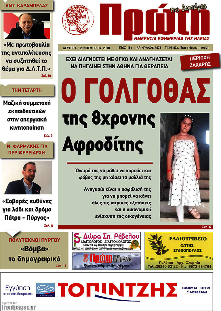 Πρώτη