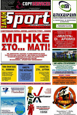 Πρωτοσέλιδο εφημερίδας Ξάνθη Sport - protoselida