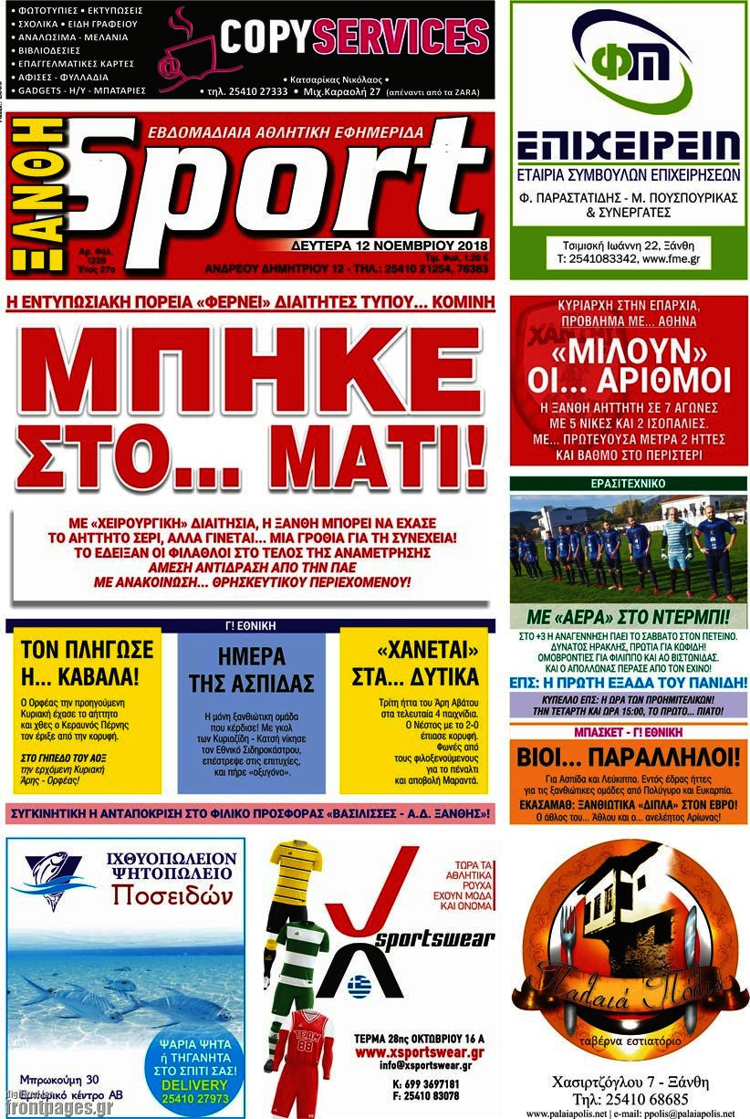 Ξάνθη Sport