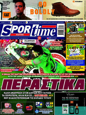 Πρωτοσέλιδο εφημερίδας SporTime - protoselida