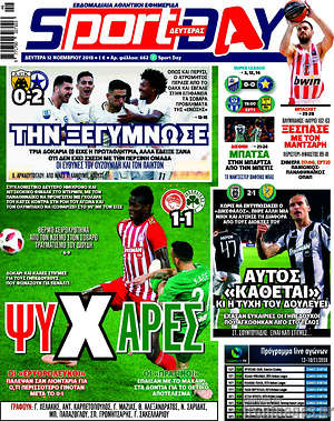 Πρωτοσέλιδο εφημερίδας Sport Day - protoselida