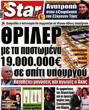 Πρωτοσέλιδο εφημερίδας Star press - protoselida