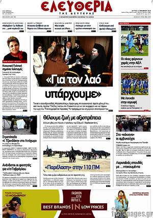 Πρωτοσέλιδο Ελευθερία