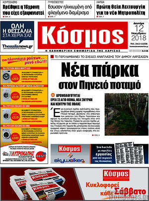 Πρωτοσέλιδο Κόσμος