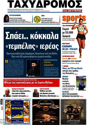 Πρωτοσέλιδο Ταχυδρόμος