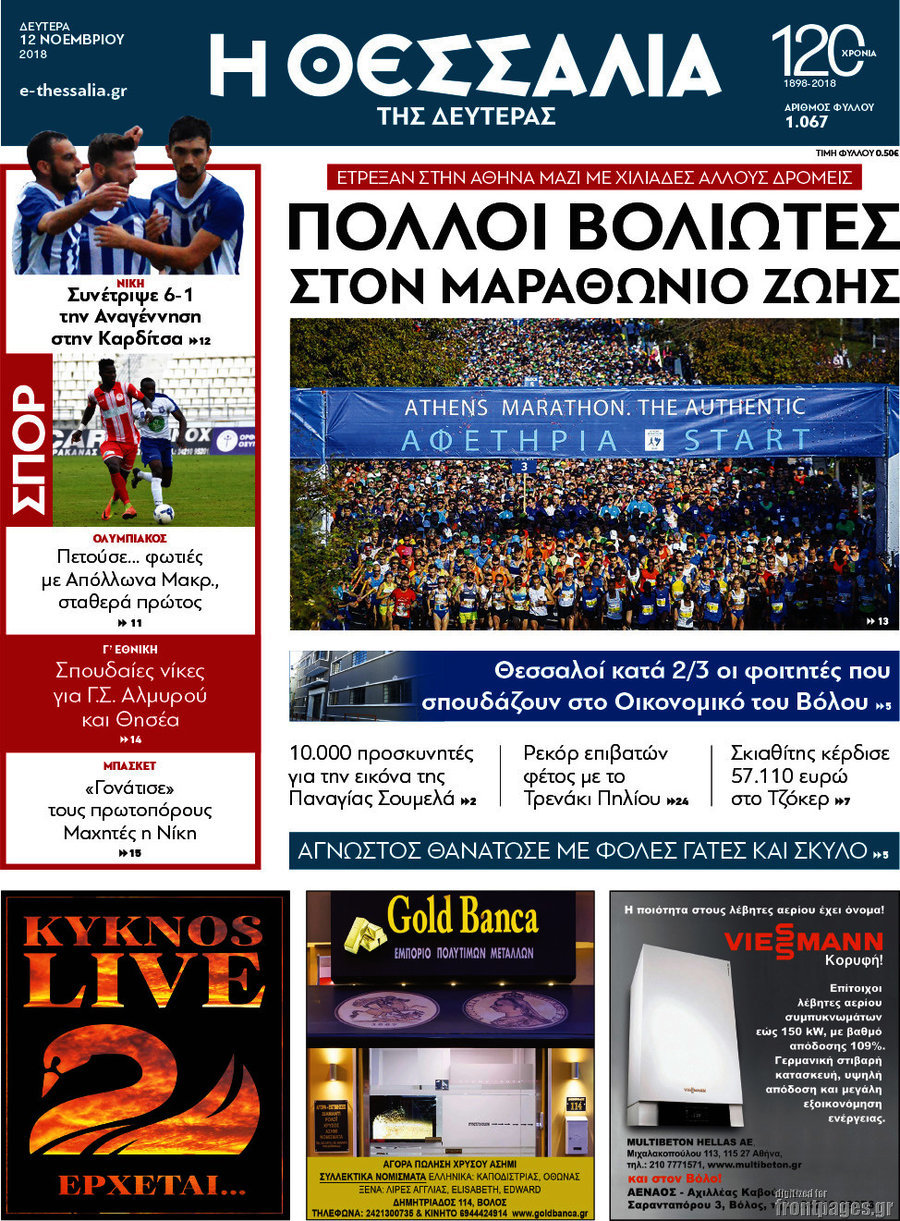 Θεσσαλία