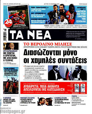 Τα Νέα: Διασώζονται μόνο οι χαμηλές συντάξεις
