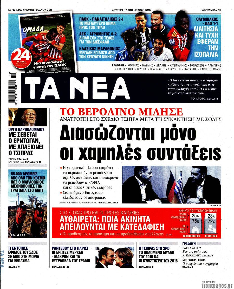 Τα Νέα