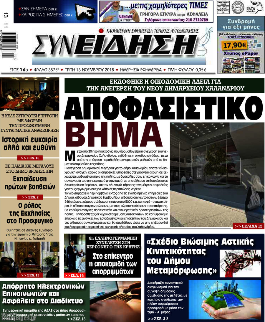 Συνείδηση