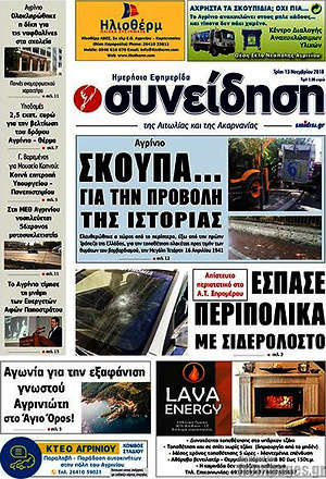 Πρωτοσέλιδο Συνείδηση