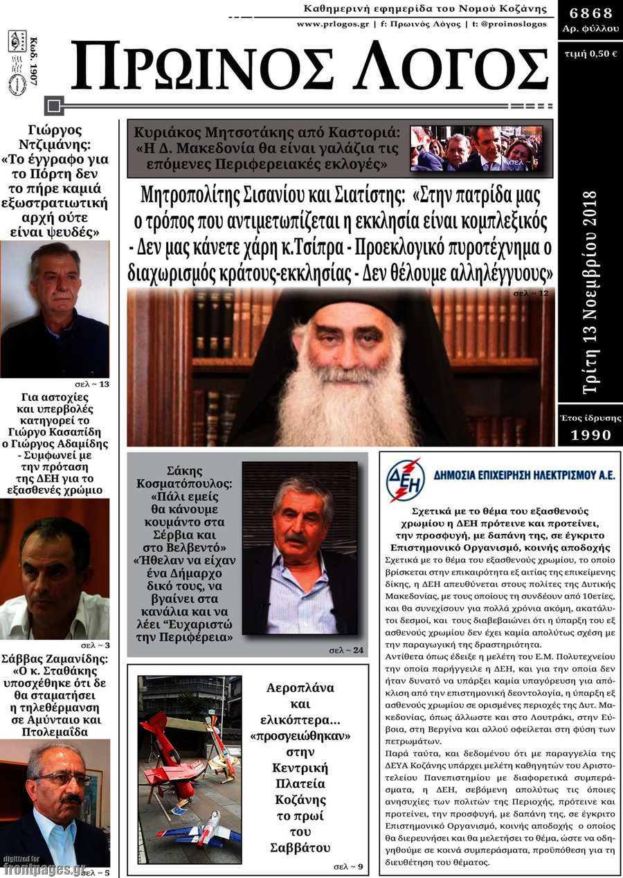 Πρωινός Λόγος