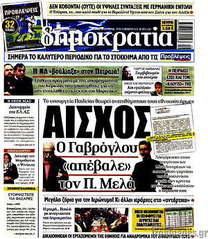 Δημοκρατία: Αίσχος. Ο Γαβρόγλου "απέβαλε" τον Π. Μελά