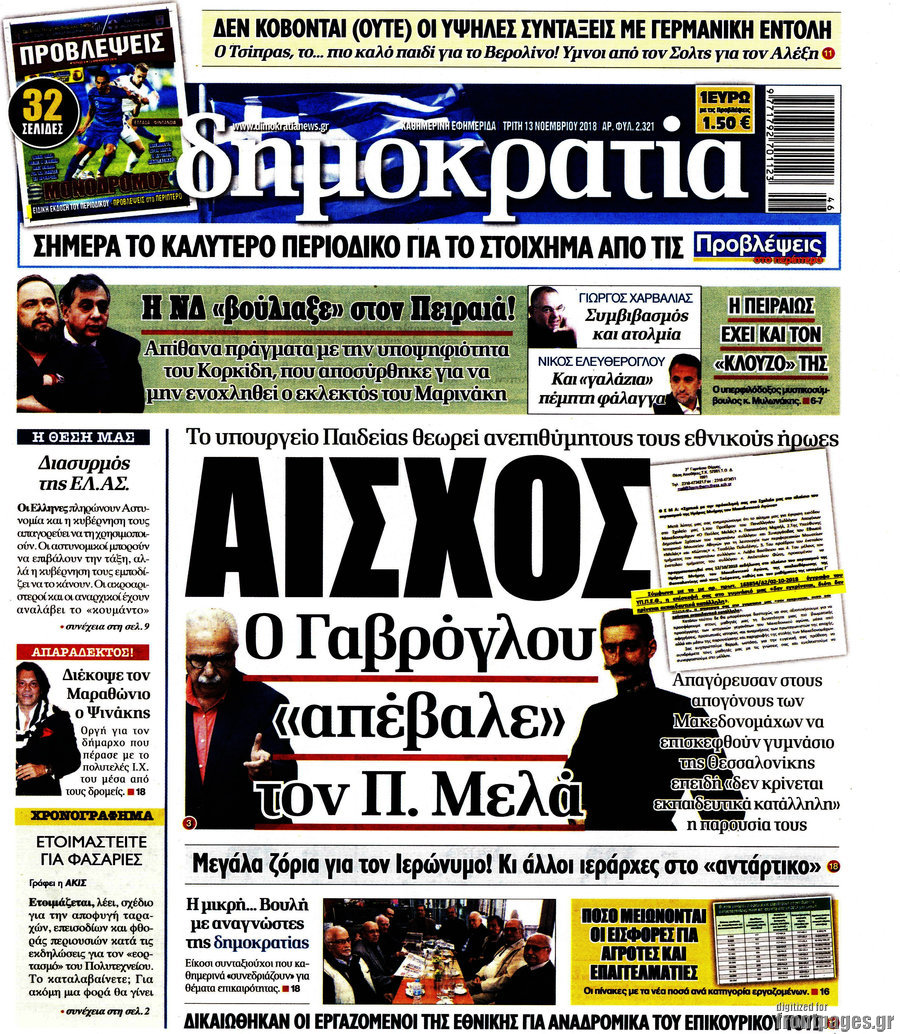 Δημοκρατία