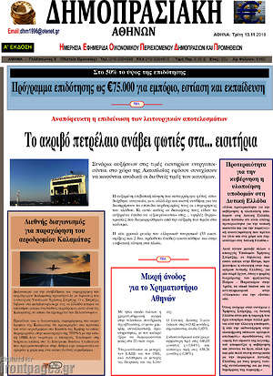 Πρωτοσέλιδο Δημοπρασιακή Αθηνών