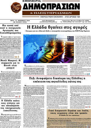 Πρωτοσέλιδο Εφημερίς Δημοπρασιών