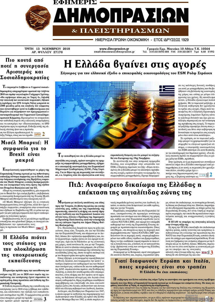 Εφημερίς Δημοπρασιών