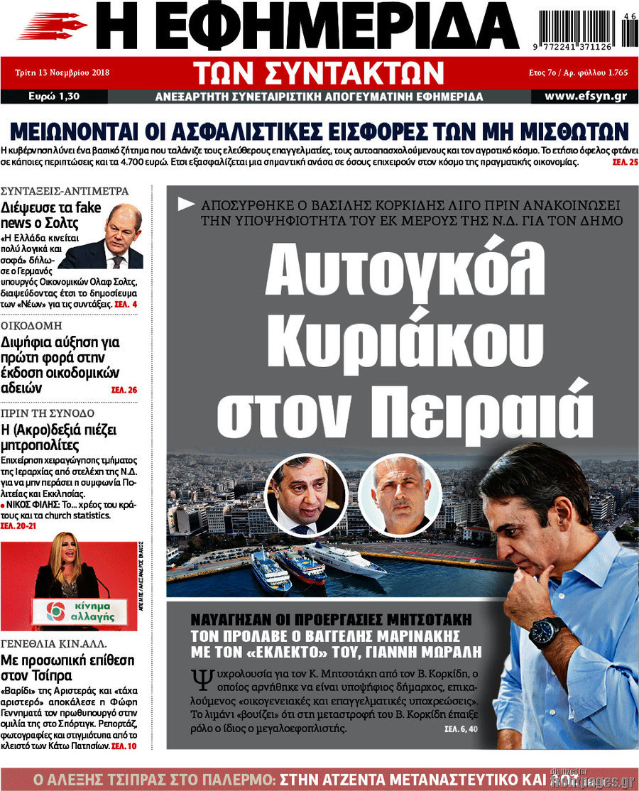 Η εφημερίδα των συντακτών