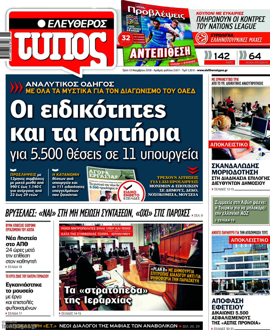 Ελεύθερος Τύπος