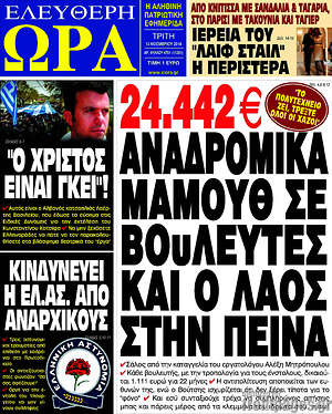 Πρωτοσέλιδο εφημερίδας Ελεύθερη ώρα - protoselida