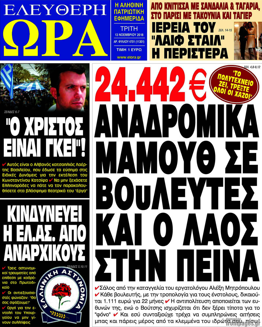Ελεύθερη ώρα