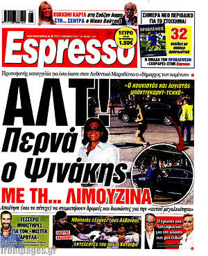 Πρωτοσέλιδο εφημερίδας Espresso - protoselida