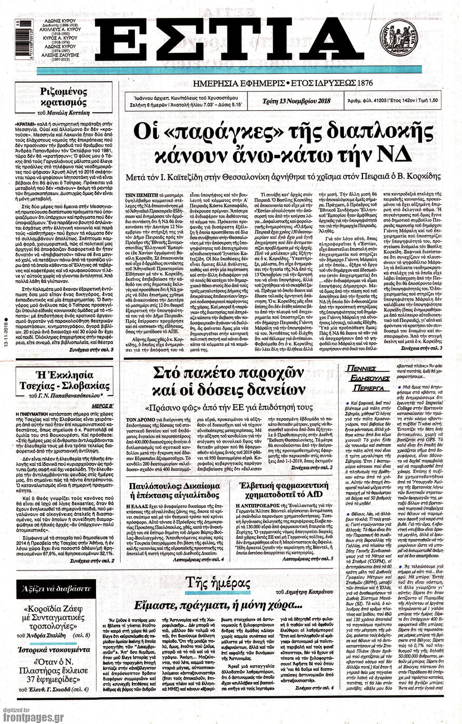 Εστία