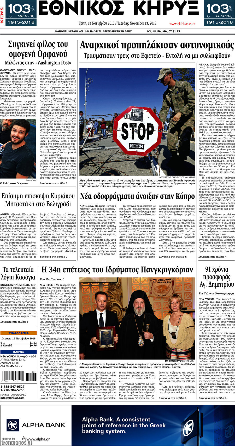 Εθνικός Κήρυξ