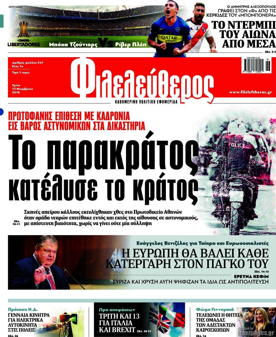 Φιλελεύθερος