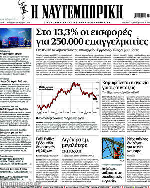 Η Ναυτεμπορική: Στο 13,3% οι εισφορές για 250.000 επαγγελματίες