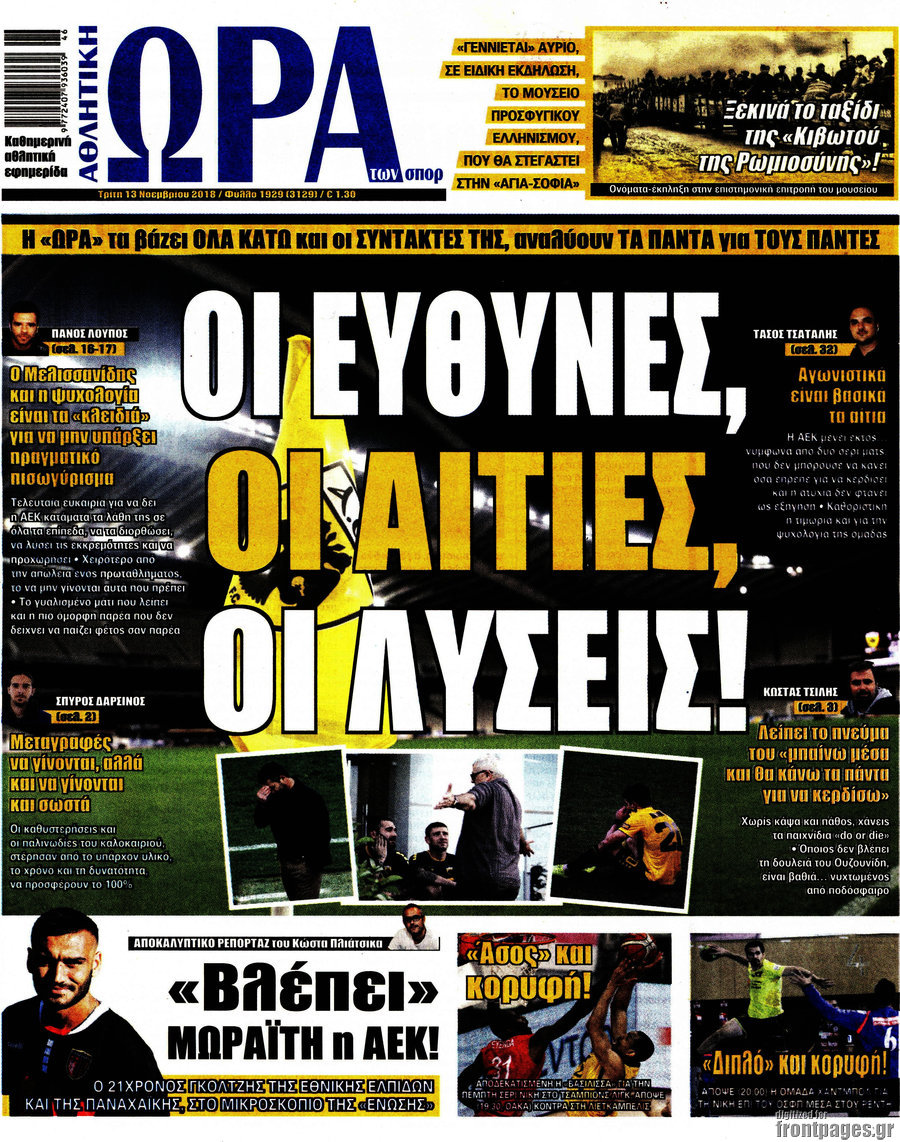 Η Ώρα των Σπορ