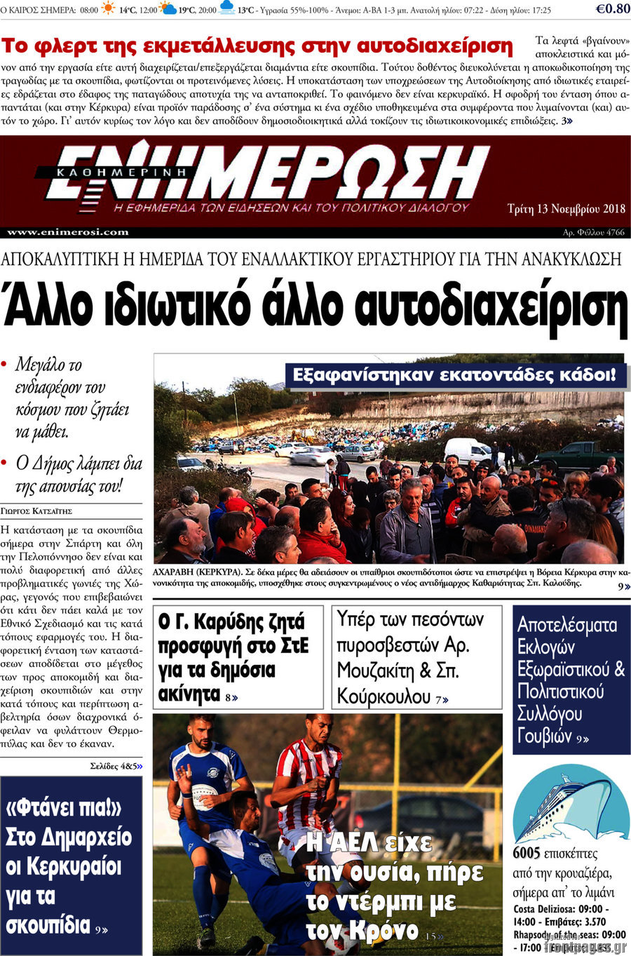 Ενημέρωση