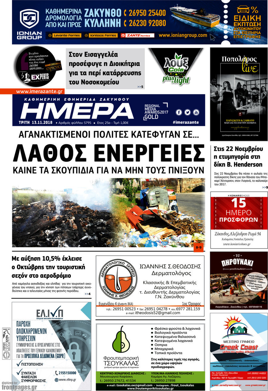 Ημέρα Ζακύνθου