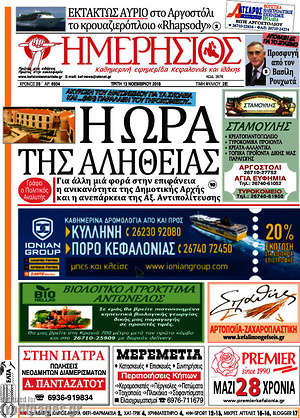 Πρωτοσέλιδο Ημερήσιος