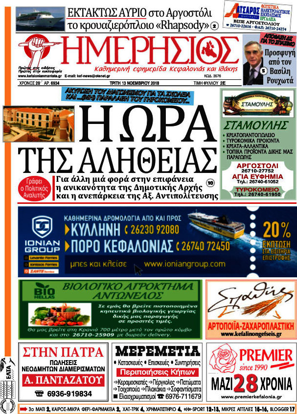 Ημερήσιος