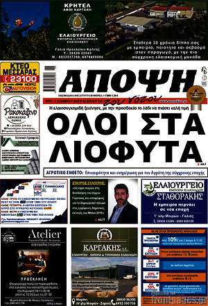 Πρωτοσέλιδο Άποψη του νότου