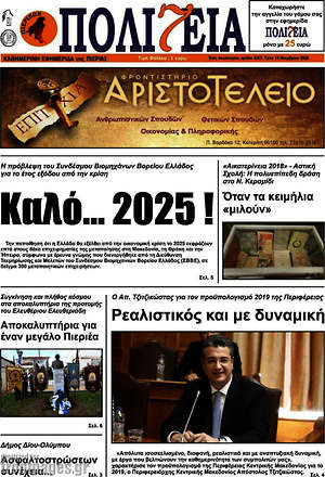 Πρωτοσέλιδο Πολιτεία
