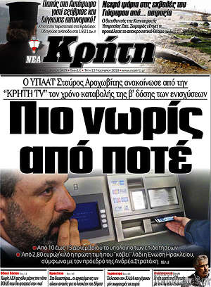 Πρωτοσέλιδο Νέα Κρήτη