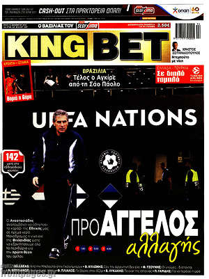 Πρωτοσέλιδο εφημερίδας King Bet - protoselida