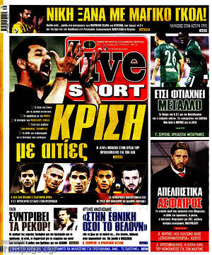 Πρωτοσέλιδο εφημερίδας Live Sport - protoselida