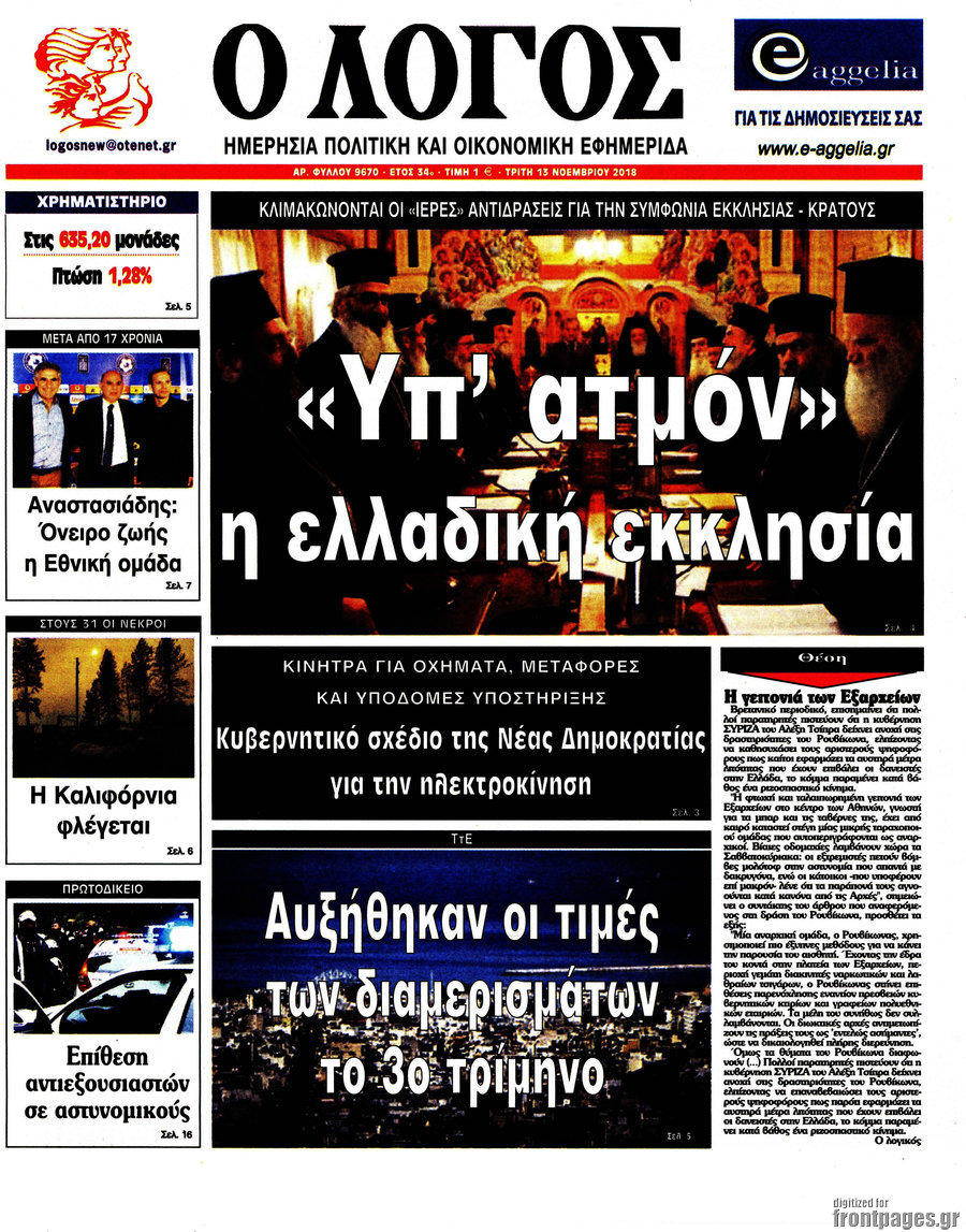 Ο Λόγος