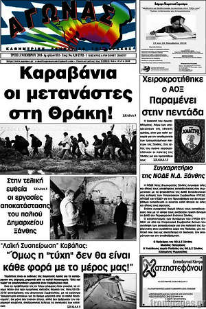 Πρωτοσέλιδο Αγώνας