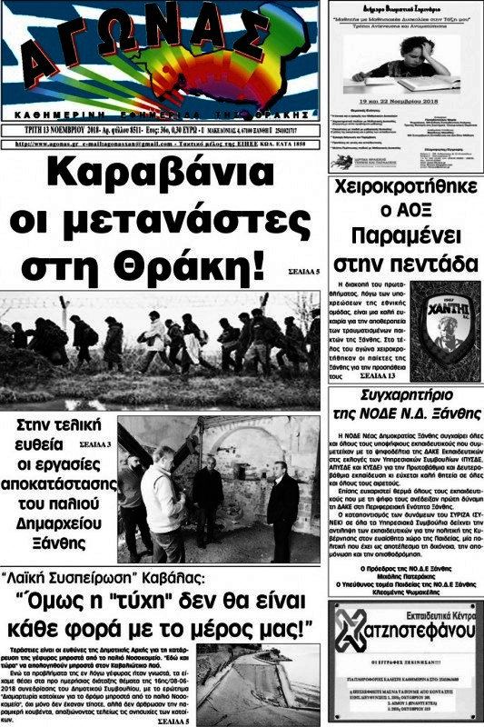 Αγώνας