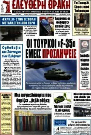 Πρωτοσέλιδο Ελεύθερη Θράκη