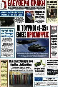 Ελεύθερη Θράκη