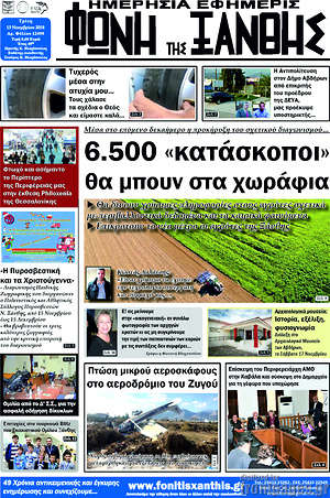 Πρωτοσέλιδο Φωνή της Ξάνθης