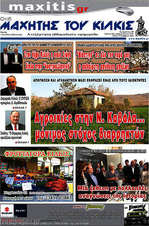 Πρωτοσέλιδο Μαχητής του Κιλκίς