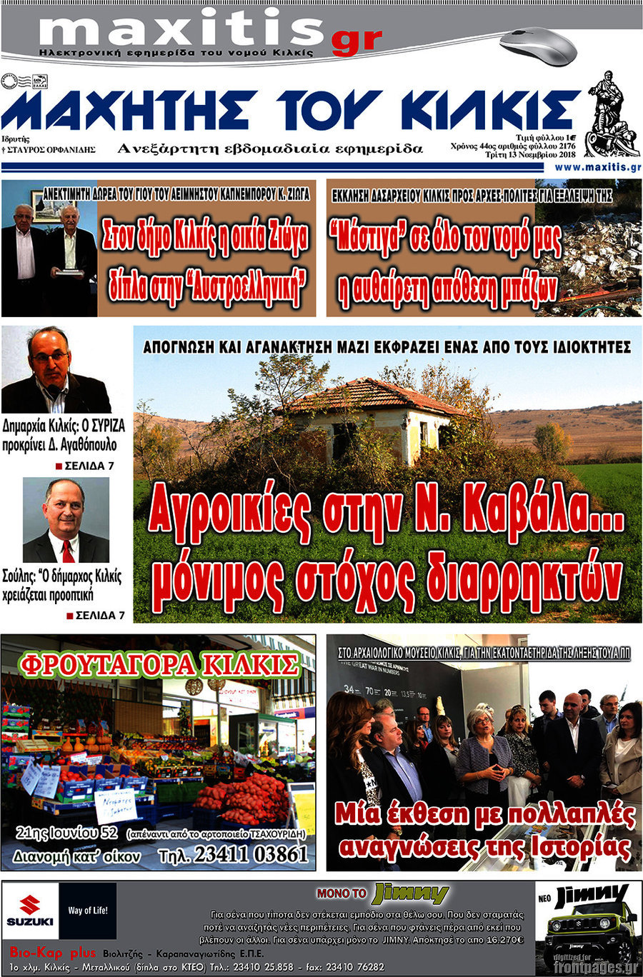 Μαχητής του Κιλκίς
