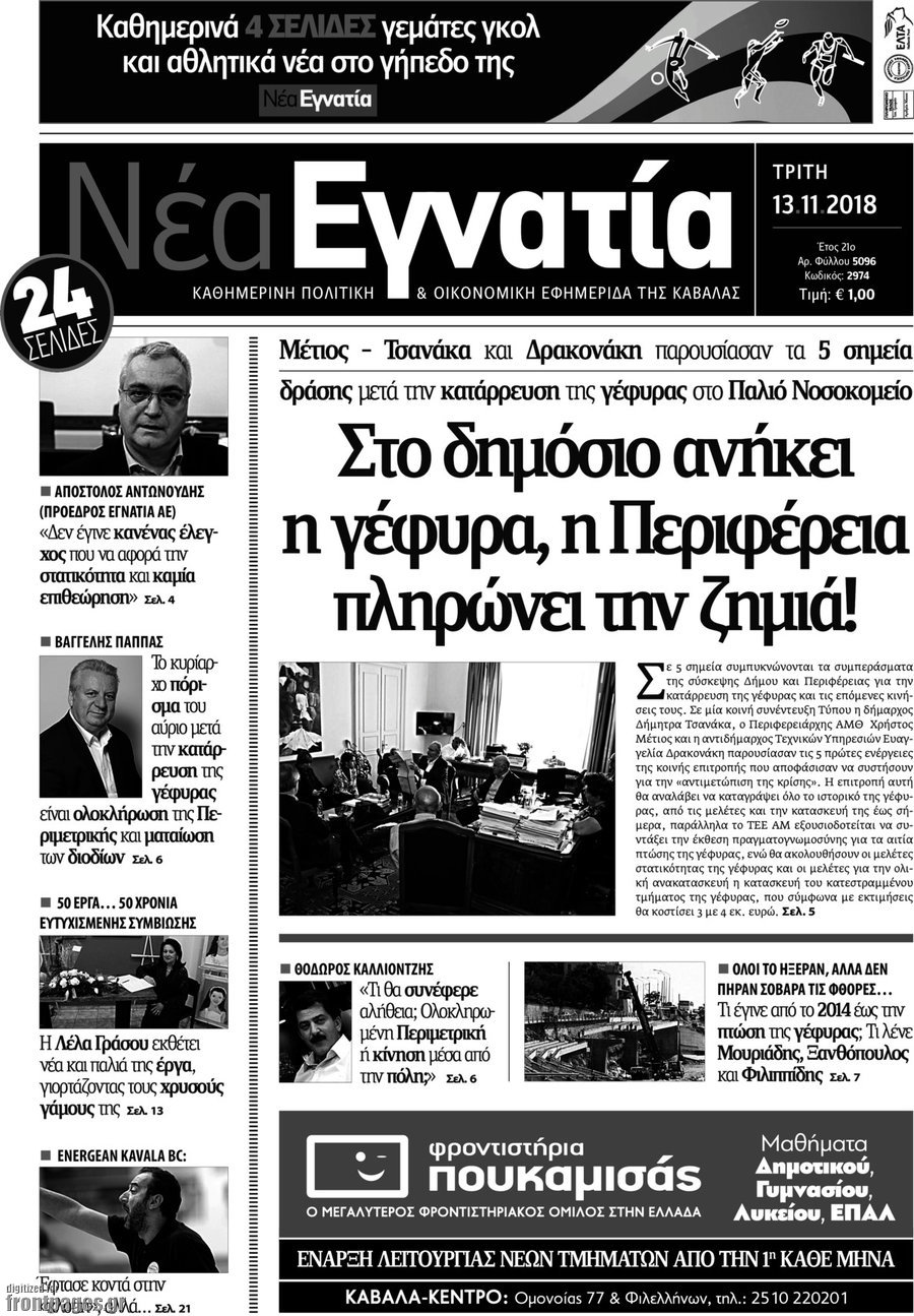 Νέα Εγνατία