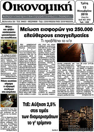 Πρωτοσέλιδο Οικονομική